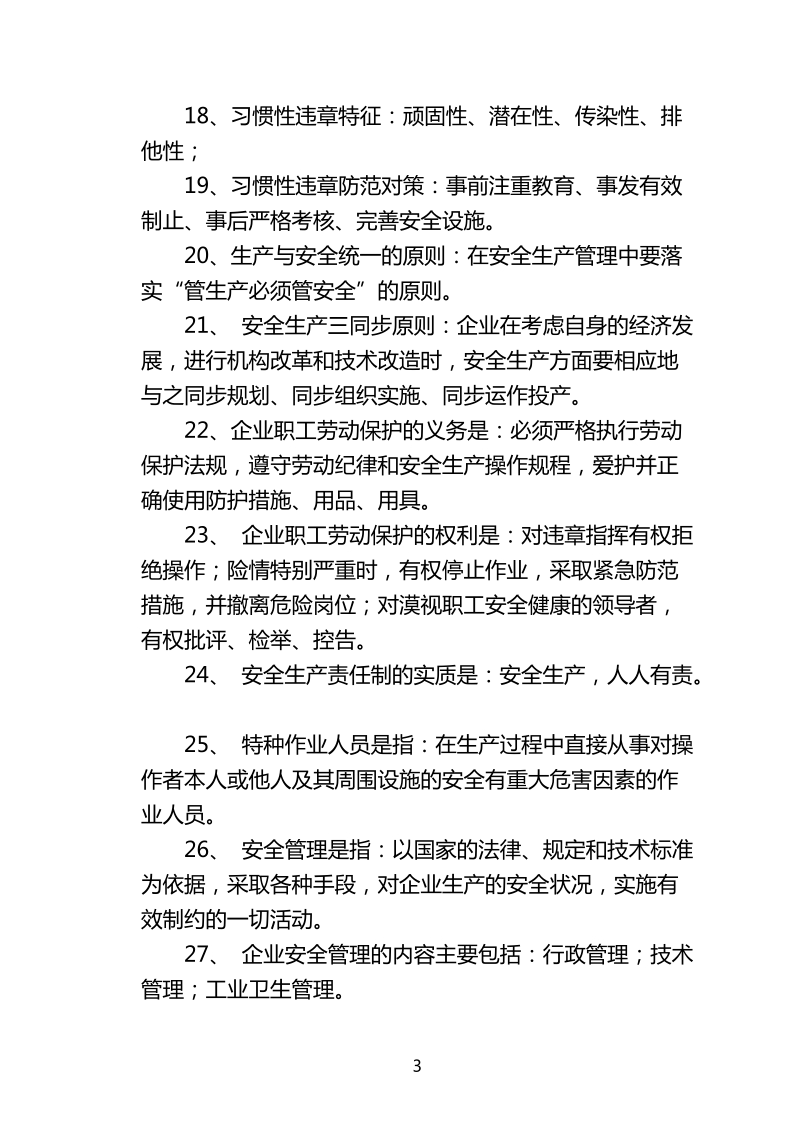 安全知识答题2.doc_第3页