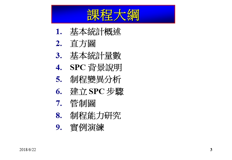 某着名顾问公司spc教材-spc  在制程中的应用.ppt_第3页