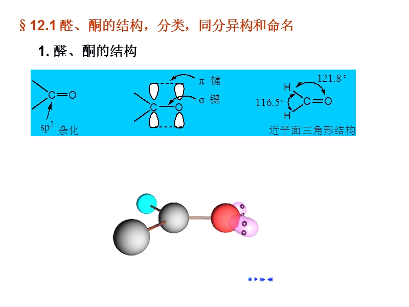 第12章  醛和酮.ppt_第3页