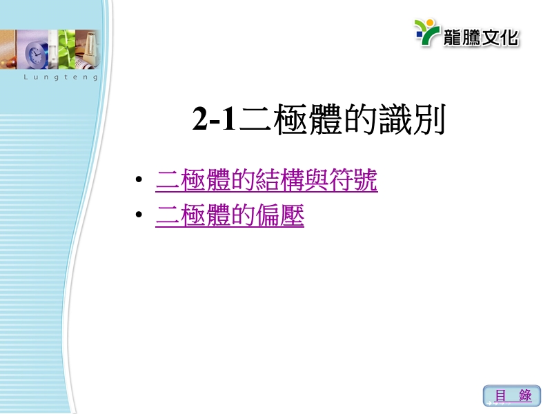 图2-4二极体施加逆向偏压.ppt_第2页