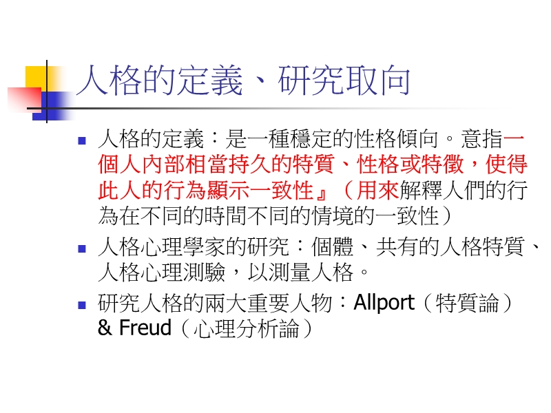 心理动力论(freud).ppt_第2页