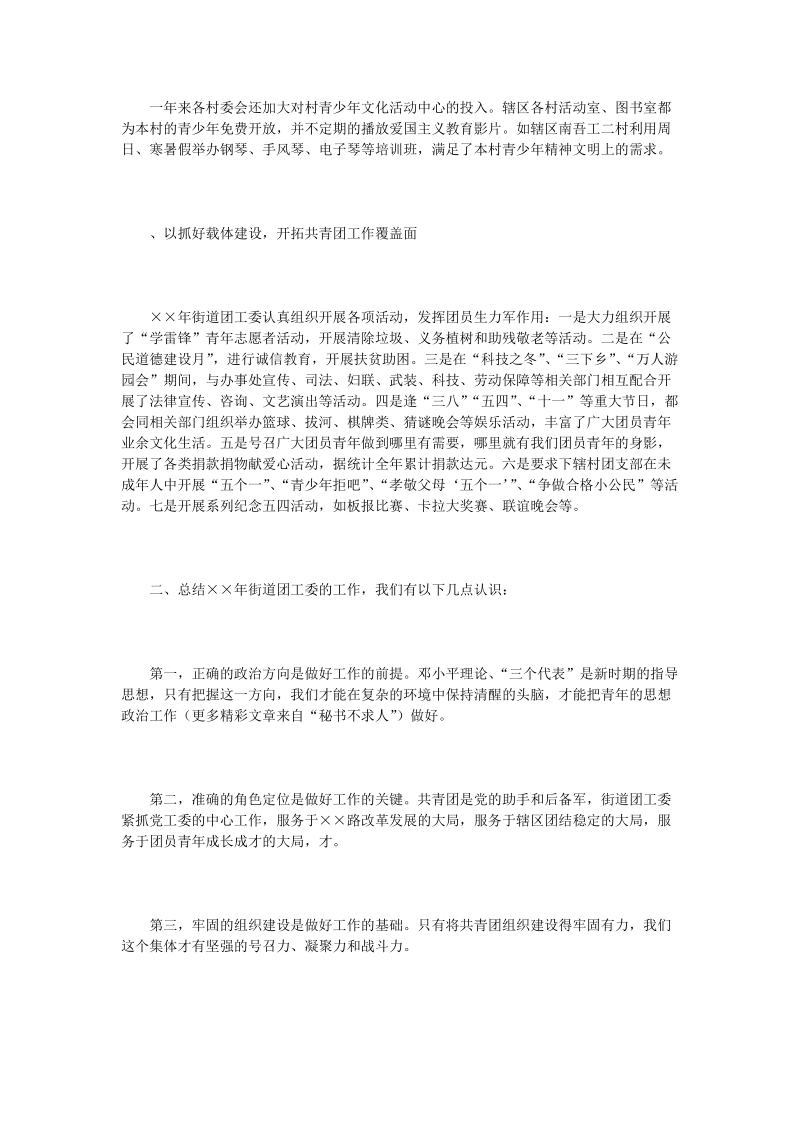 共青团工委工作报告与时俱进夯实基础开拓.doc_第2页