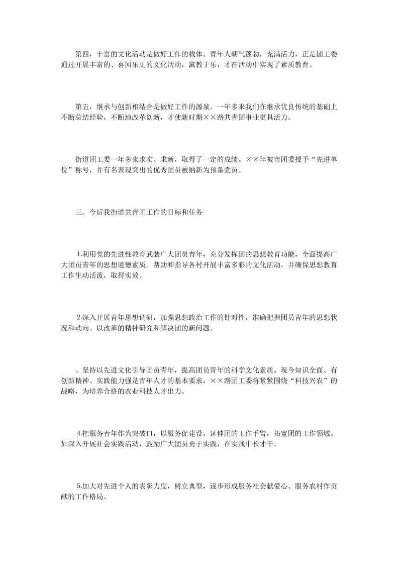 共青团工委工作报告与时俱进夯实基础开拓.doc_第3页