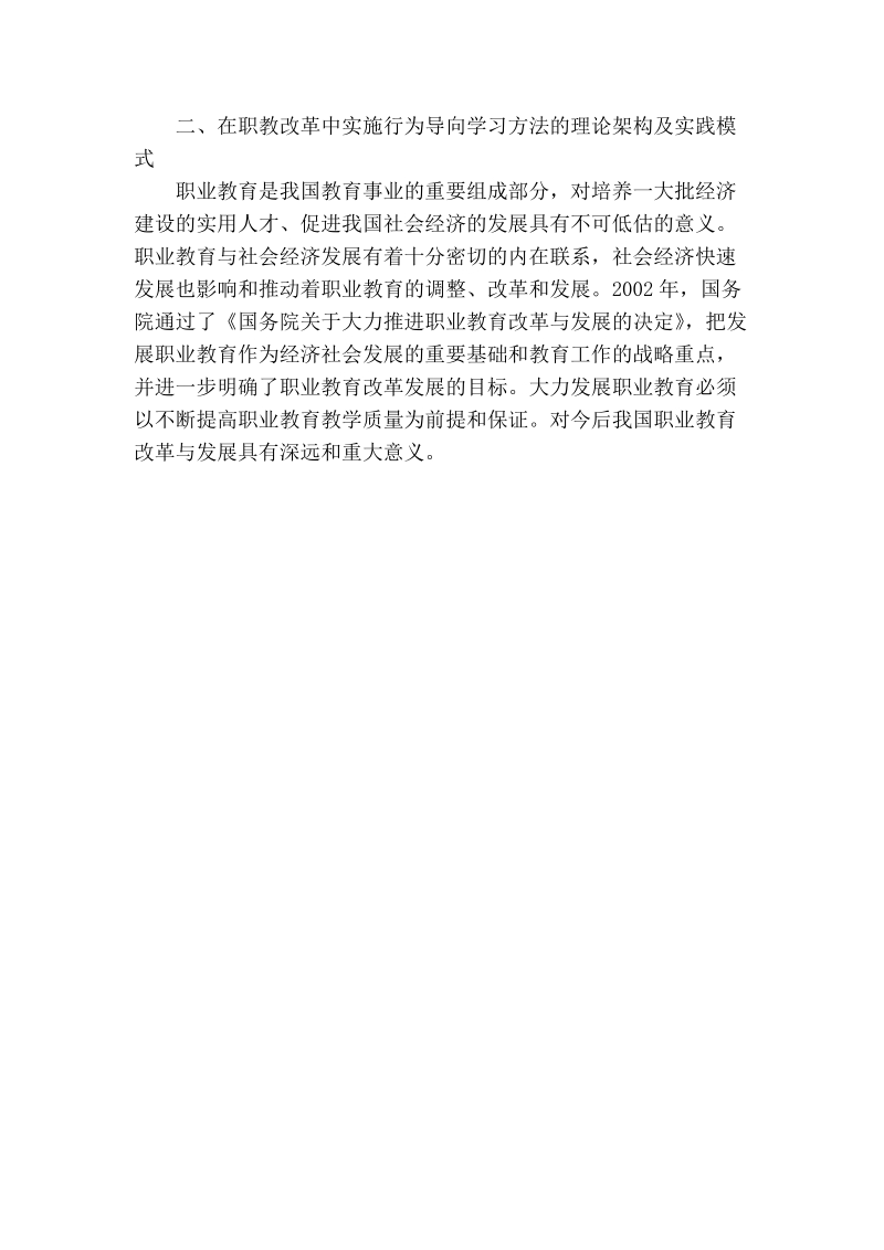 论行为导向学习方法和职教改革的关系.doc_第3页