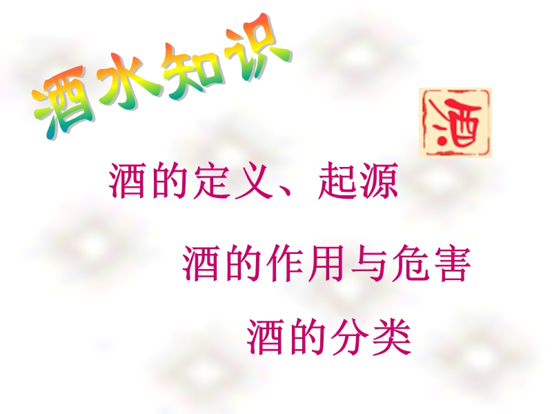 酒水知识.ppt_第2页