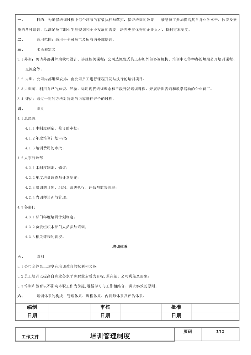 09培训管理制度.doc_第2页