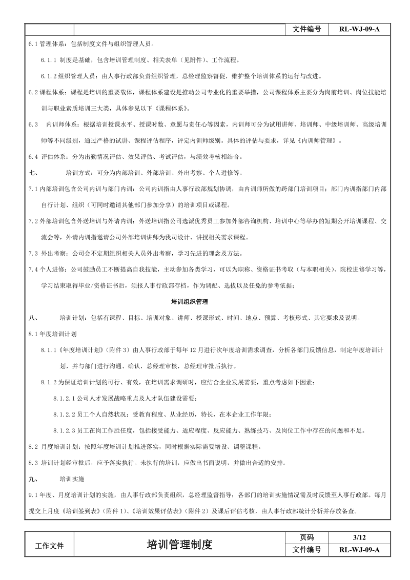 09培训管理制度.doc_第3页