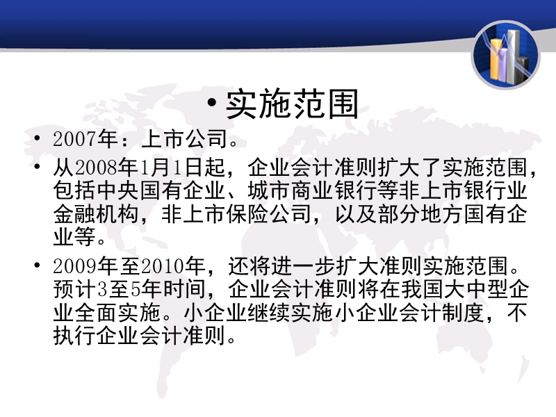 企业会计准则与税法差异2009.ppt_第2页