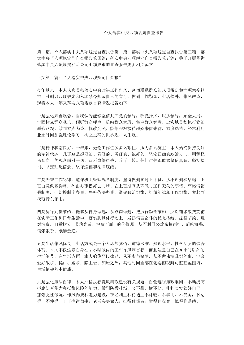 个人落实中央八项规定自查报告.doc_第1页