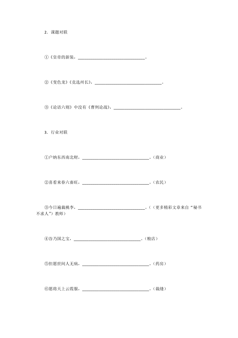 对联知识竞赛题目.doc_第3页