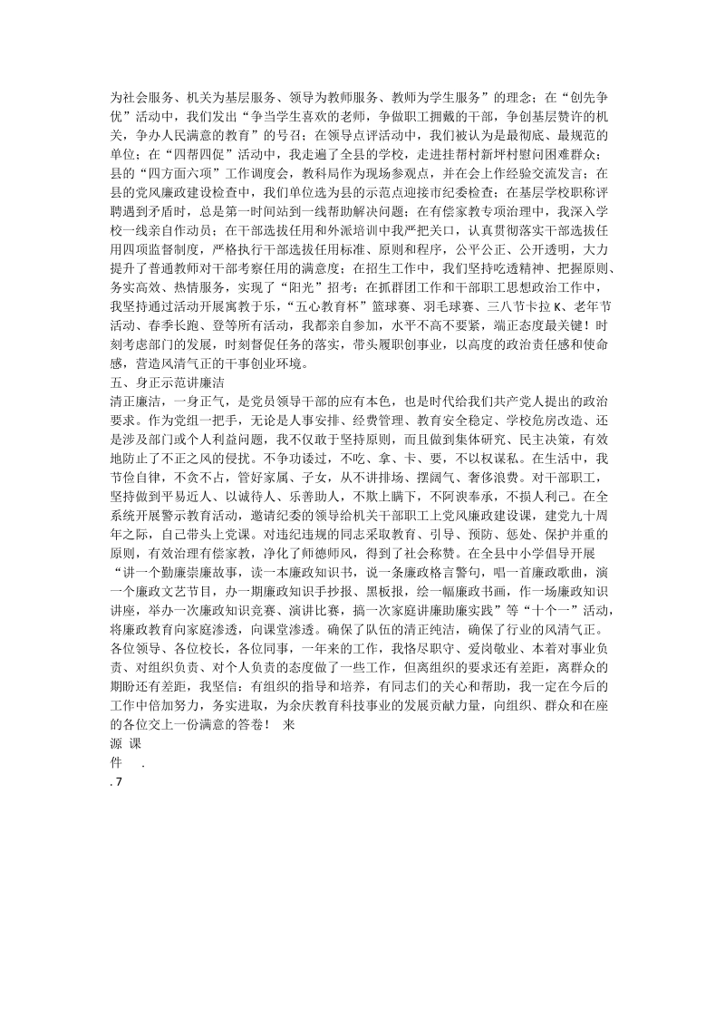 党组书记述职述廉报告.doc_第2页