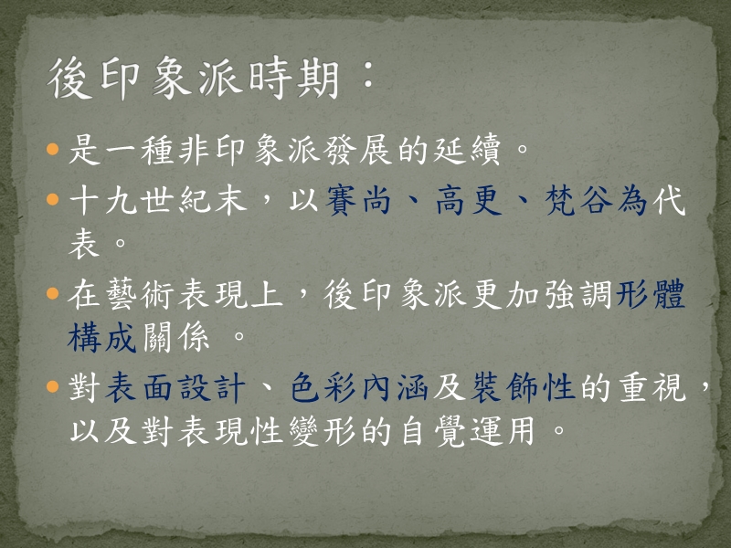 藝術與美學欣賞〈a9〉期末報告後印象派畫家─高更、梵谷.ppt_第3页