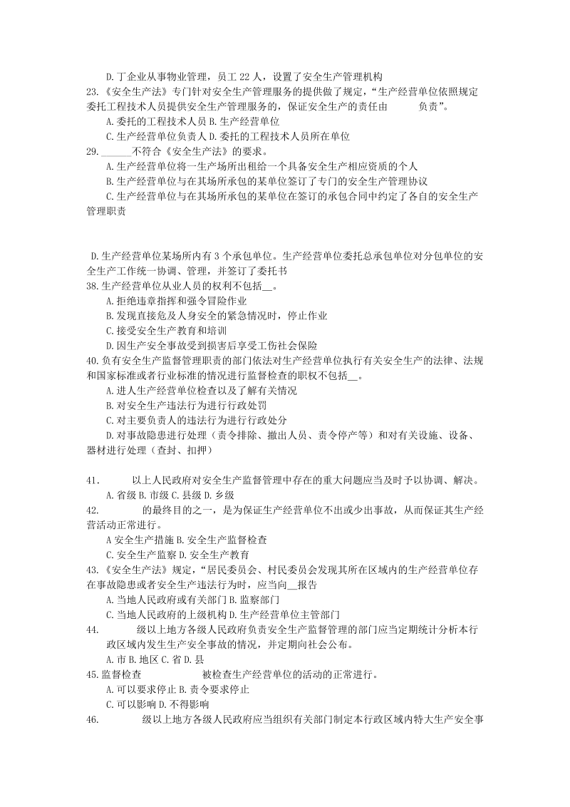 安全法规 练习题.doc_第2页