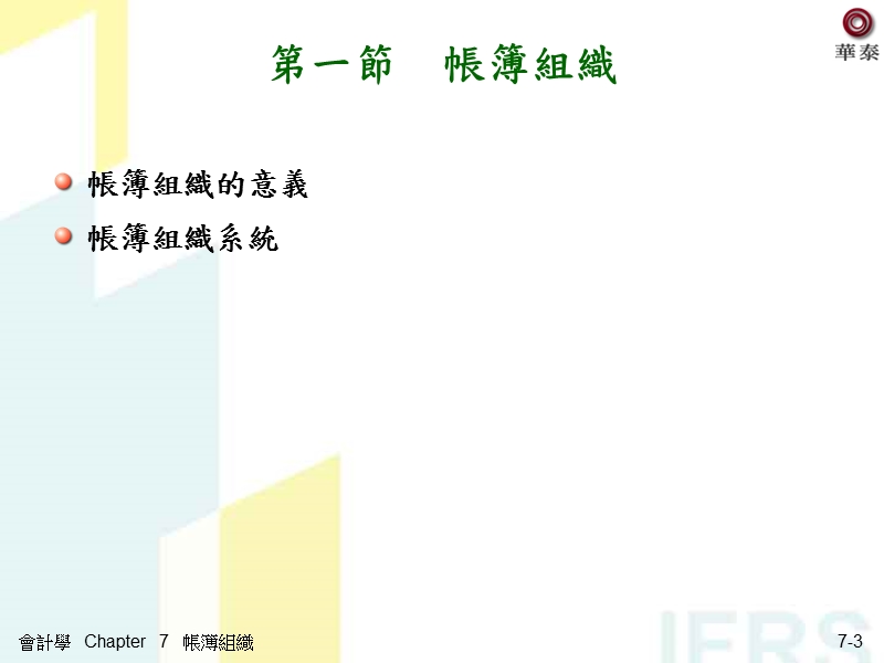 会计凭证帐簿组织.ppt_第3页