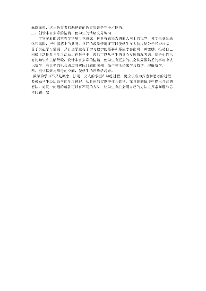 让学生体验到学习数学的快乐.doc_第2页