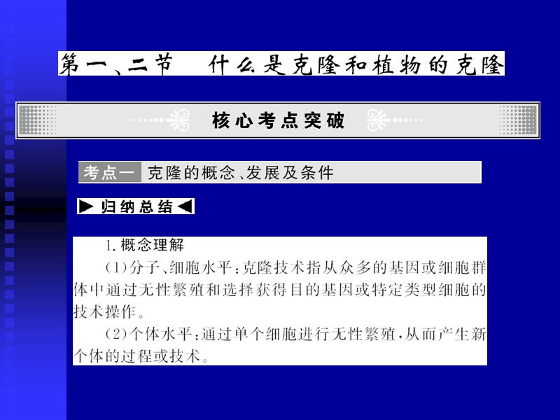 细胞工程.ppt_第2页