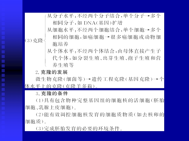 细胞工程.ppt_第3页