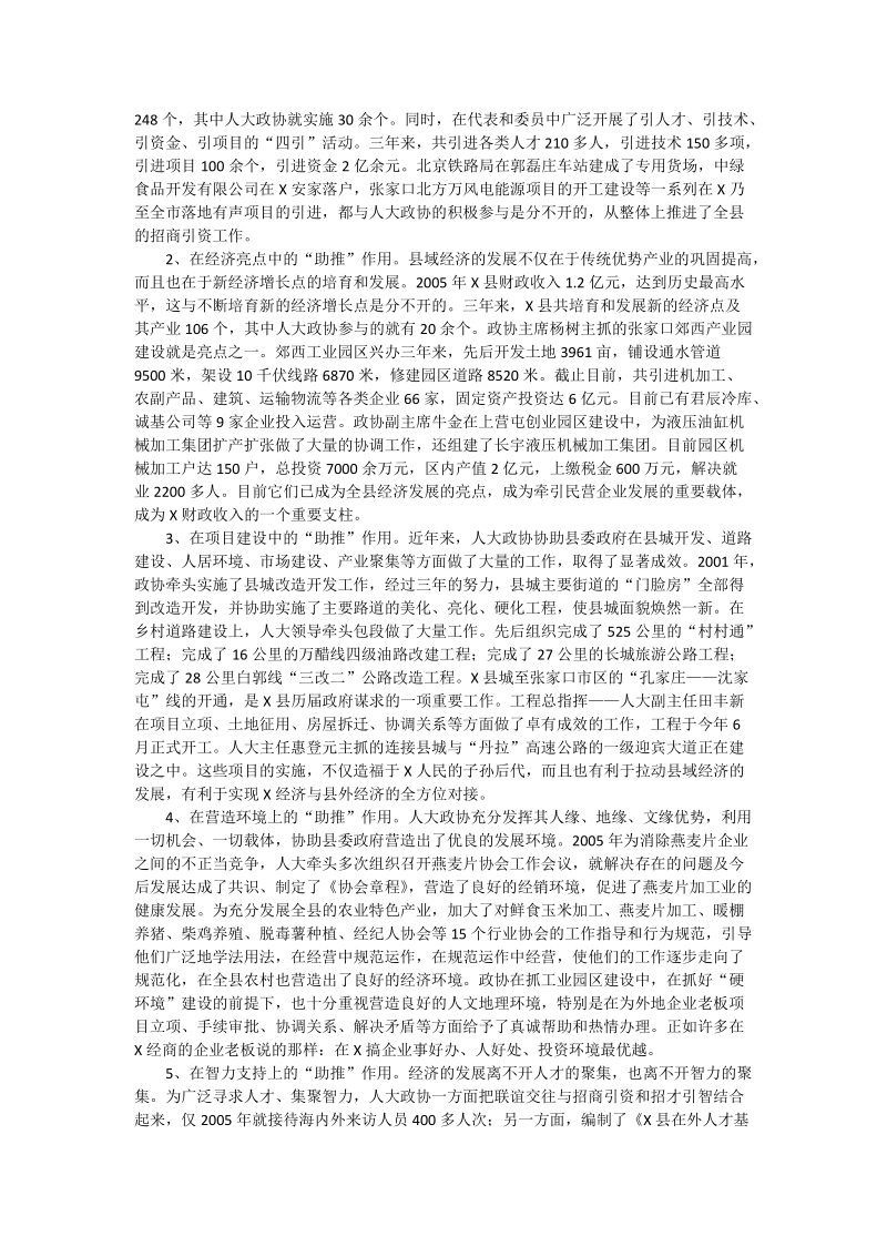 对县人大政协参与经济建设工作的调查.doc_第3页