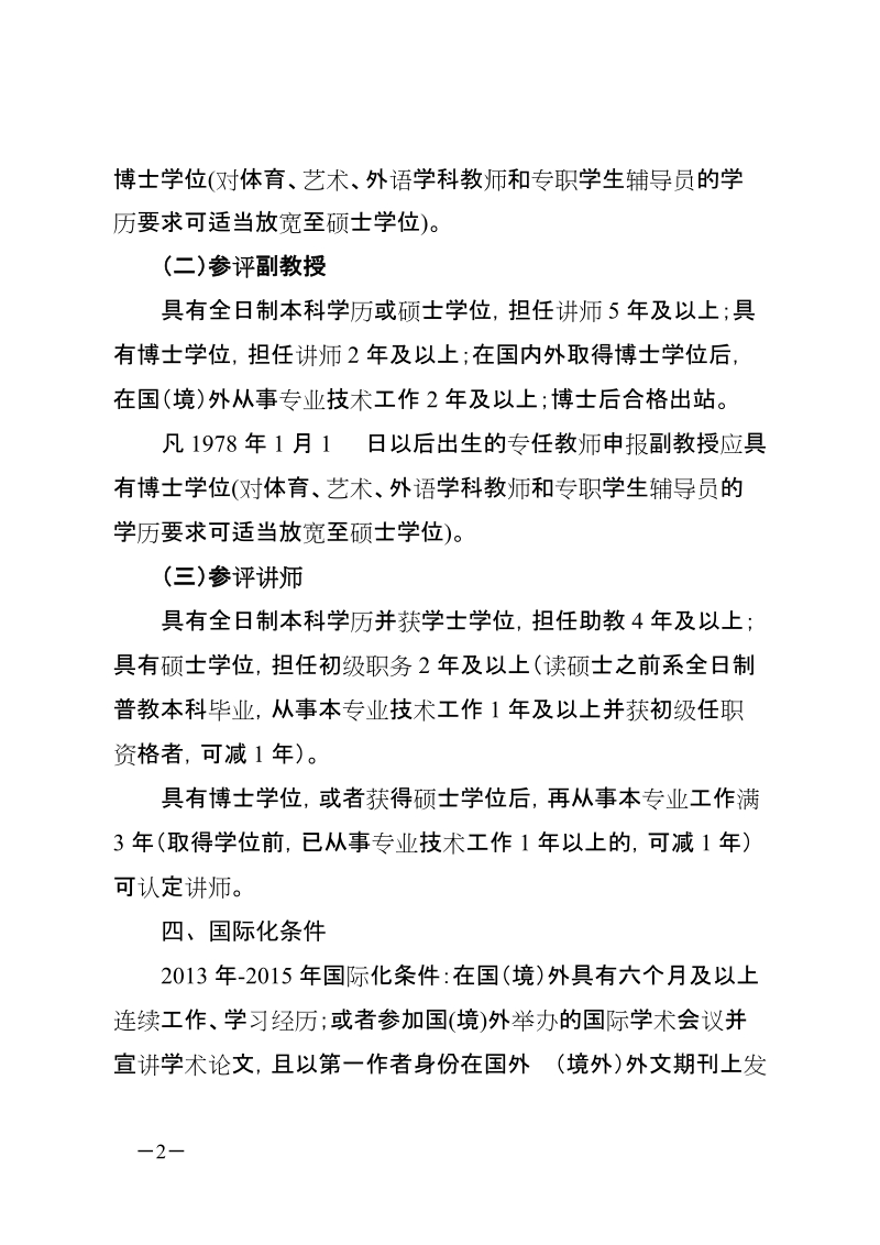 （含实验技术）专业技术职务任职资格参评条件细则.doc_第2页