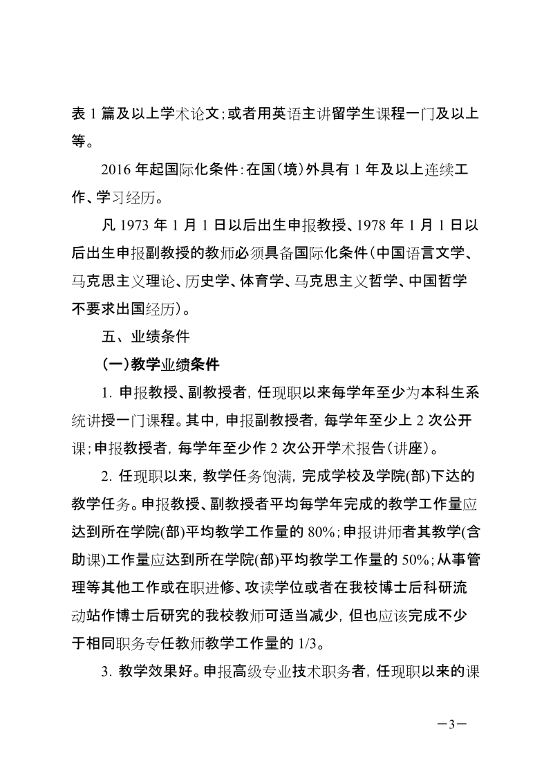 （含实验技术）专业技术职务任职资格参评条件细则.doc_第3页