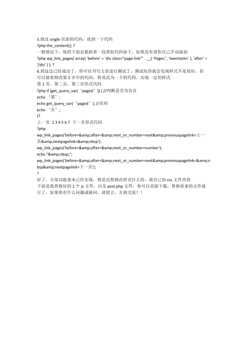 wordpress无插件实现单篇文章分页显示.doc_第2页