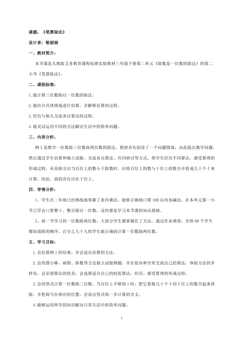 笔算除法说课稿.doc_第1页