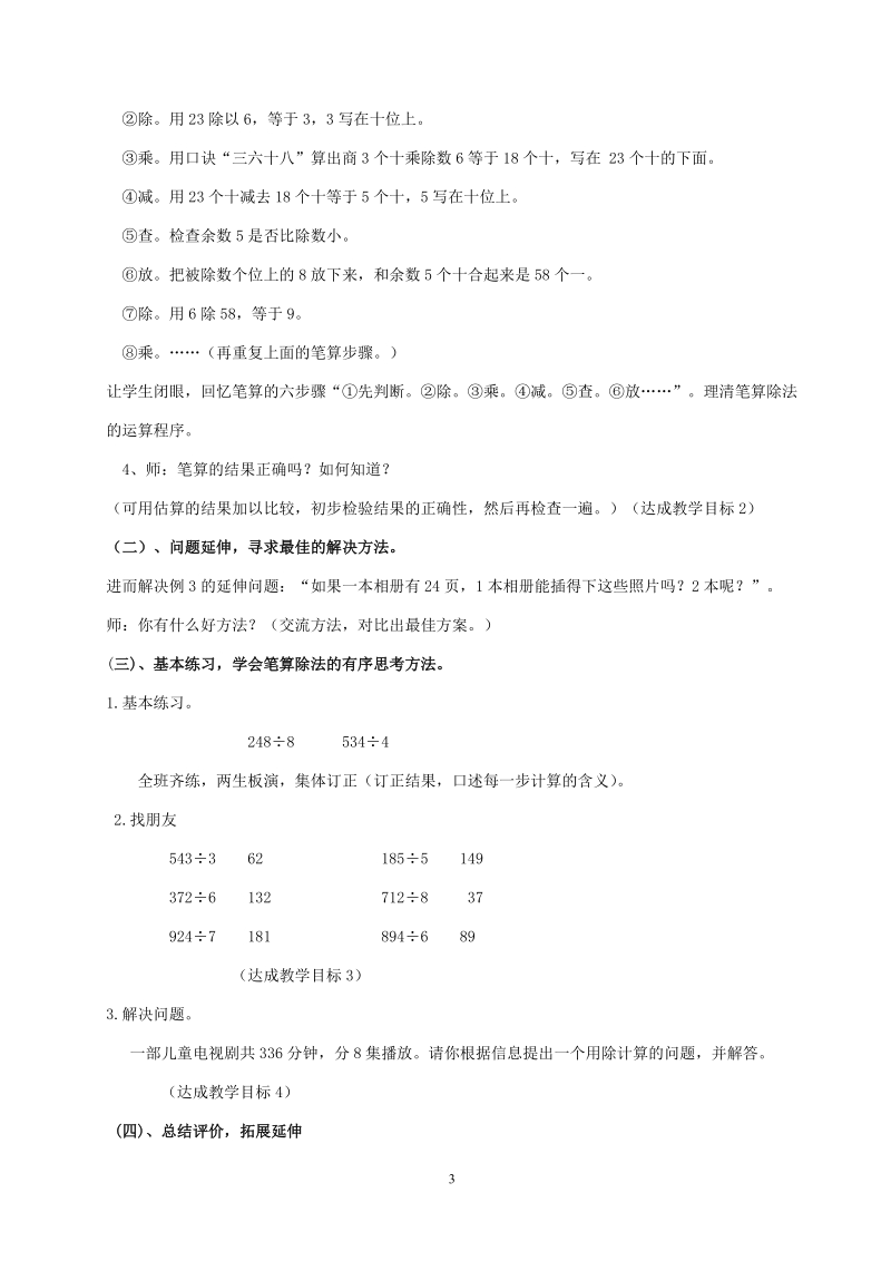 笔算除法说课稿.doc_第3页