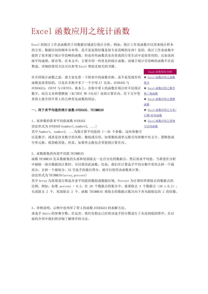 excel 统计函数应用.doc_第1页