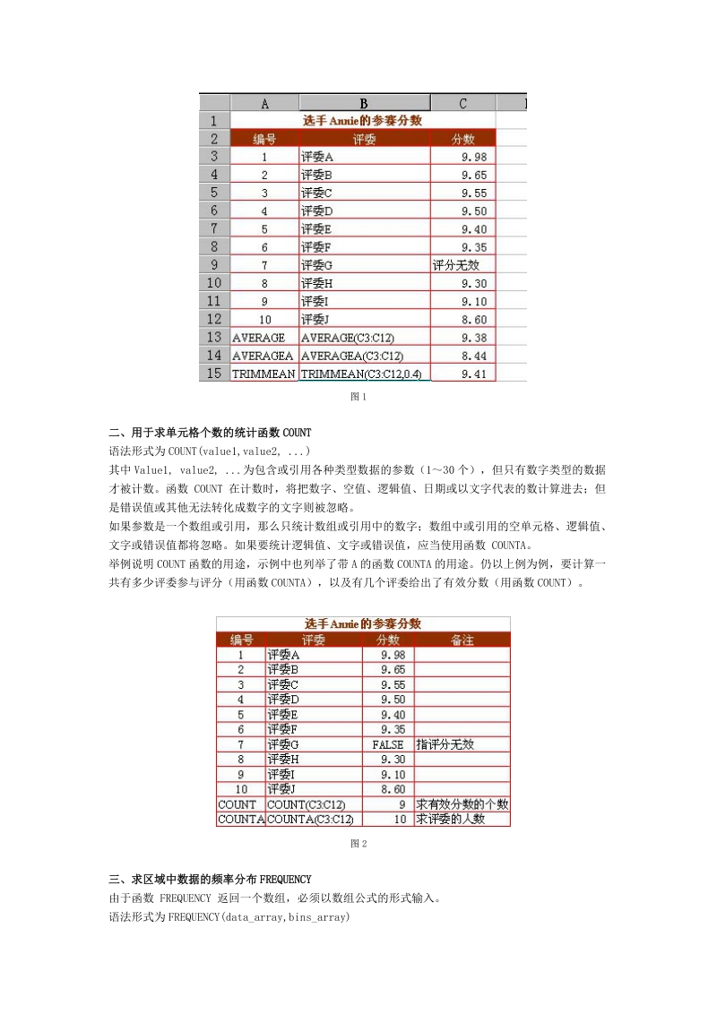 excel 统计函数应用.doc_第2页