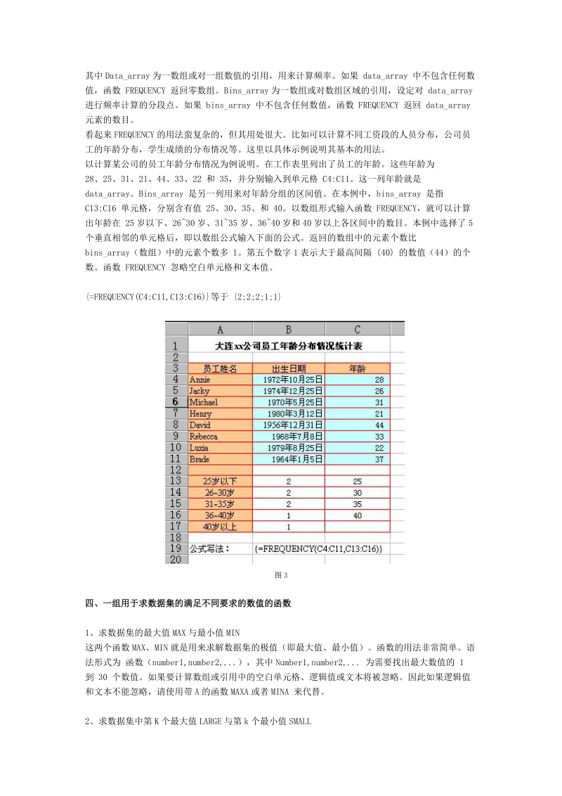 excel 统计函数应用.doc_第3页