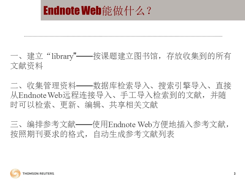 利用endnoteweb收集参考文献.ppt_第3页