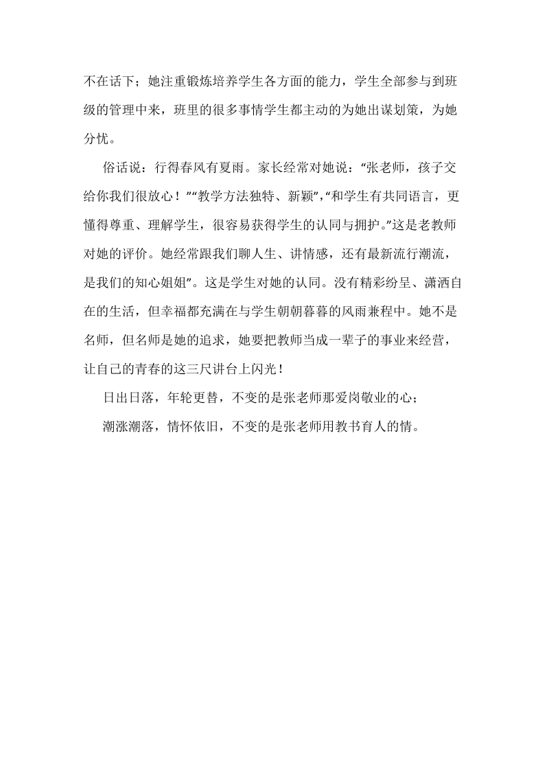 80后教师先进事迹报道.docx_第2页