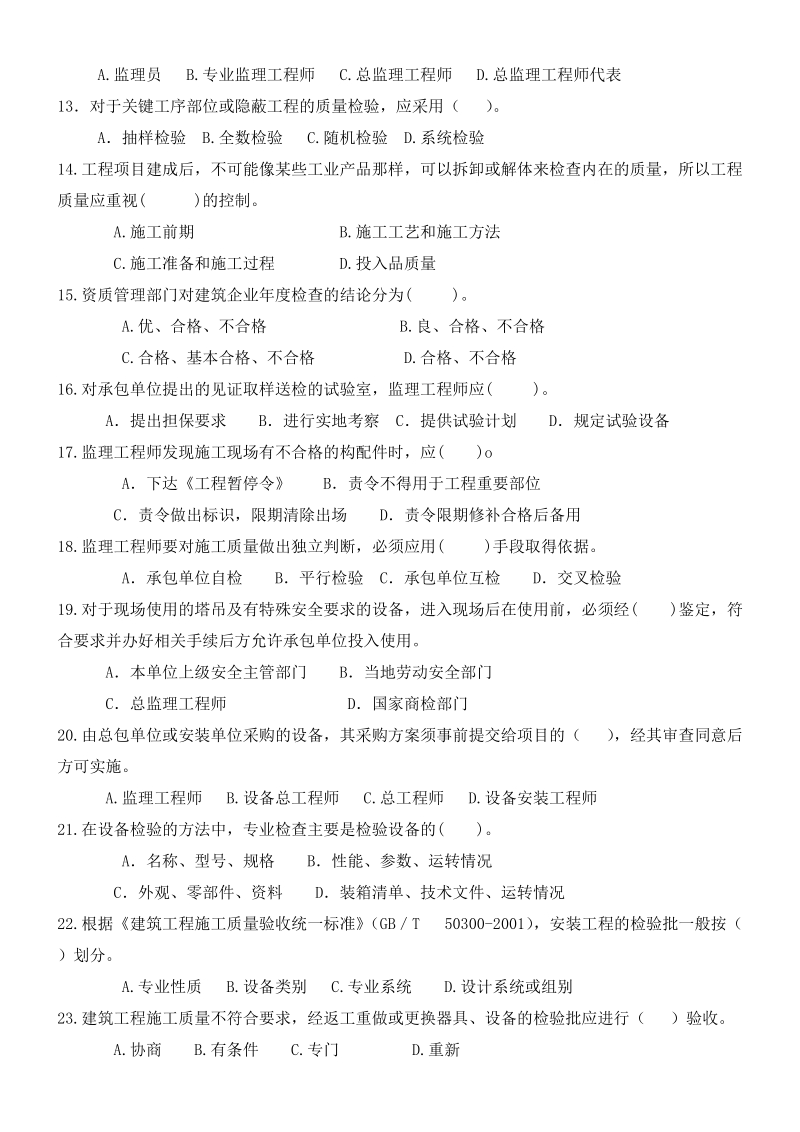 4工程建设质量控制试题(d).doc_第2页