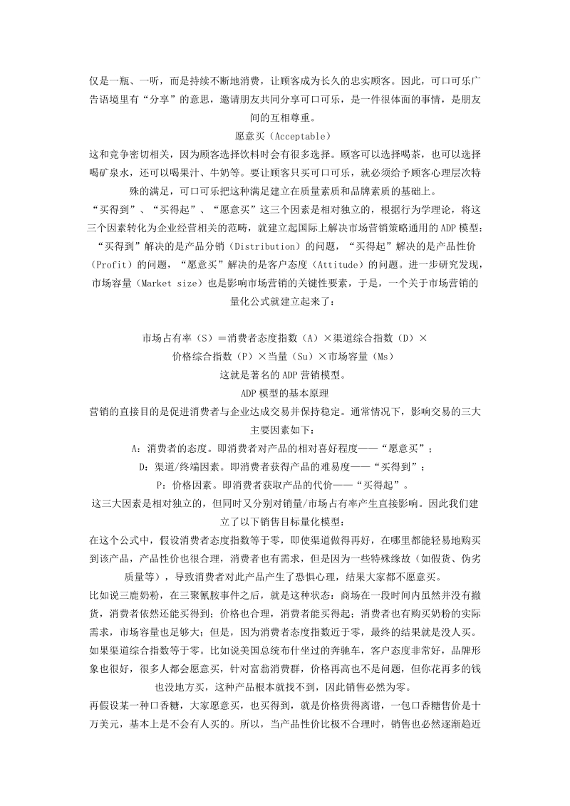 【营销总监】adp营销模型：企业设定年度经营目标.doc_第2页