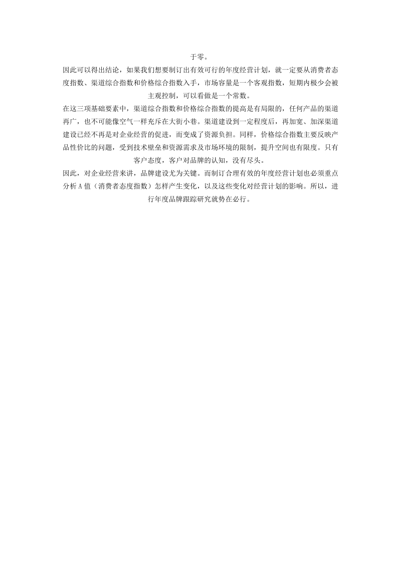 【营销总监】adp营销模型：企业设定年度经营目标.doc_第3页