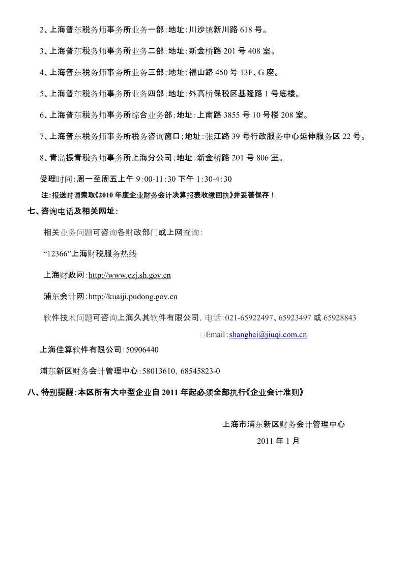 2006年度浦东新区内资企业财务报表编制告知单.doc_第2页