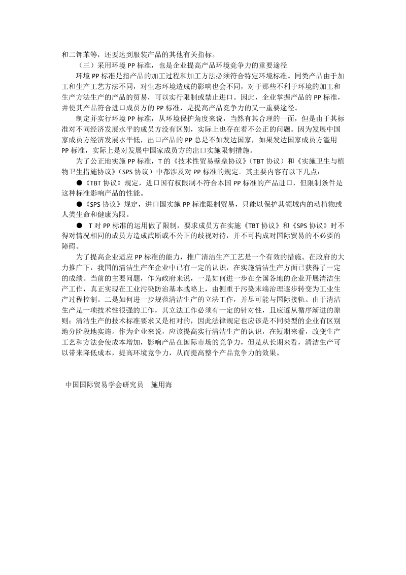 企业如何提高产品的环境竞争力 - 论文.doc_第2页