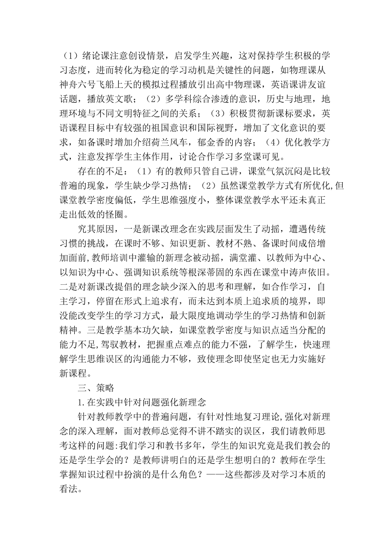 教育思想引领新课改中的课堂教学.doc_第2页