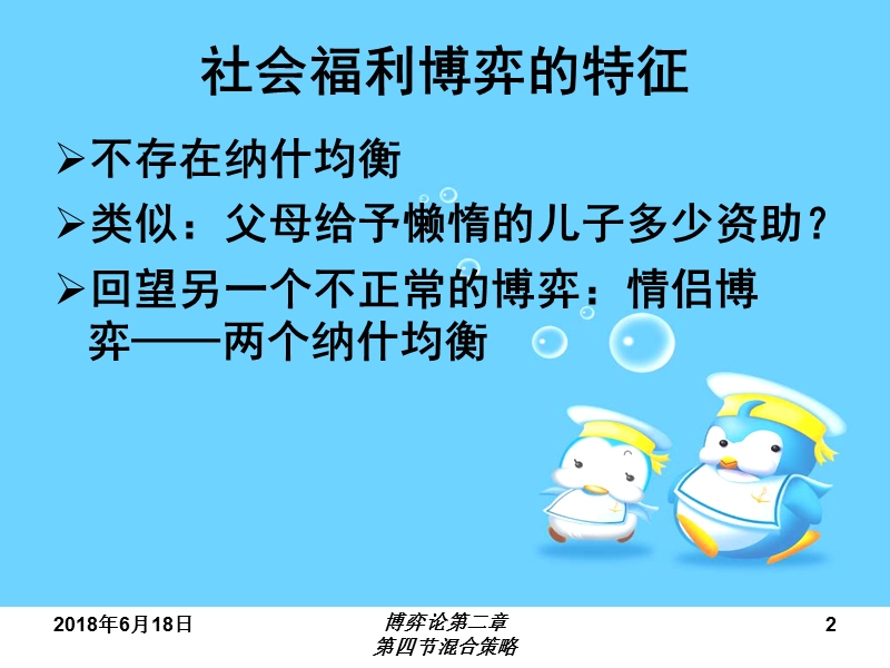 第四节混合策略反应函数.ppt_第2页