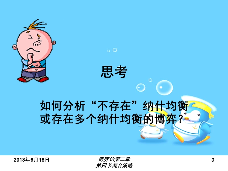 第四节混合策略反应函数.ppt_第3页