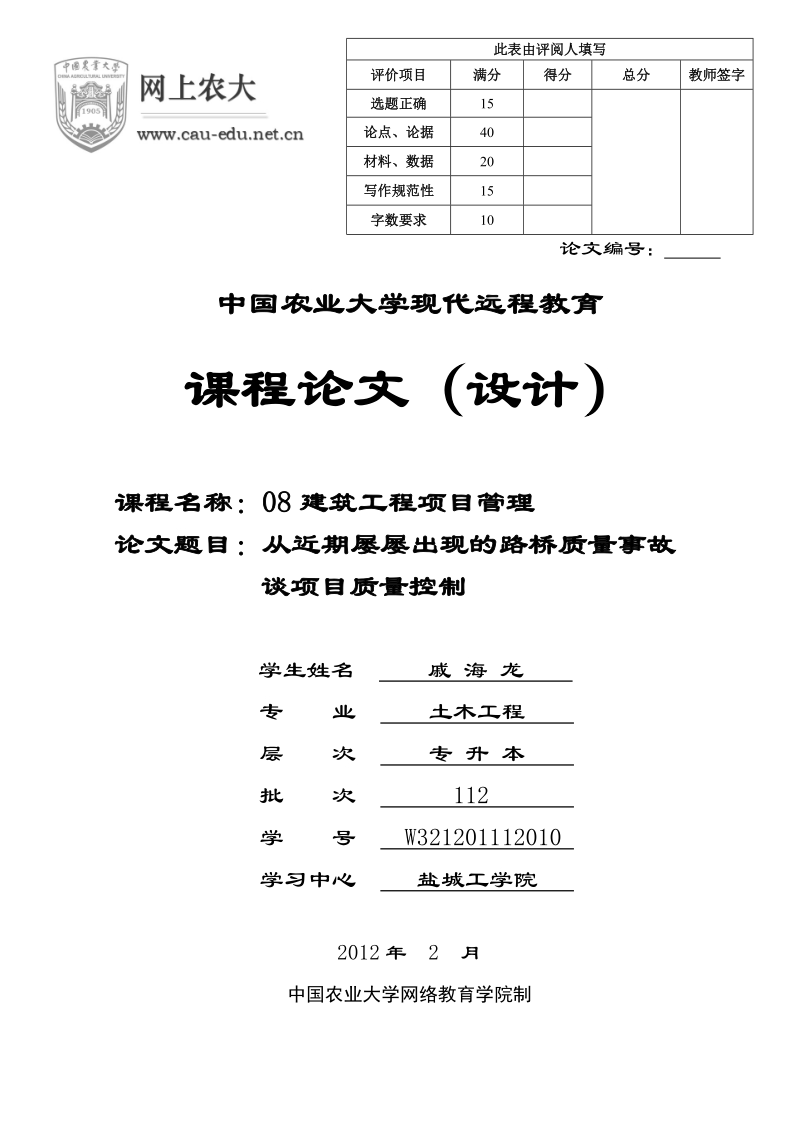 08建筑工程项目管理.doc_第1页