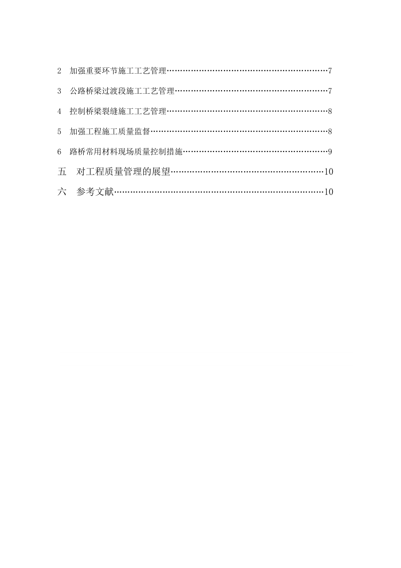 08建筑工程项目管理.doc_第3页