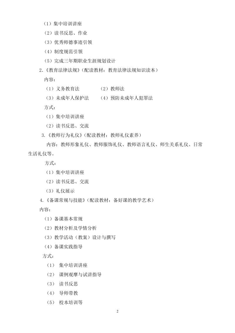 2015年入职新教师培训方案.doc_第2页