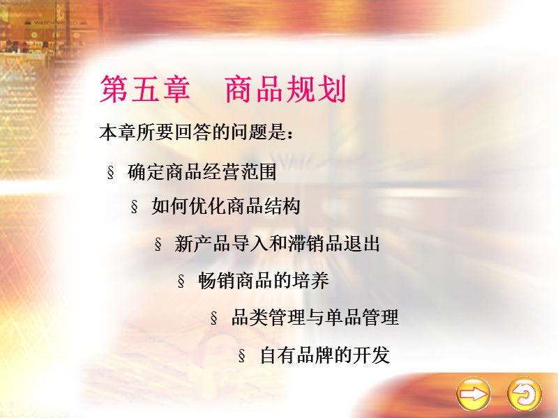 商品规划.ppt_第1页