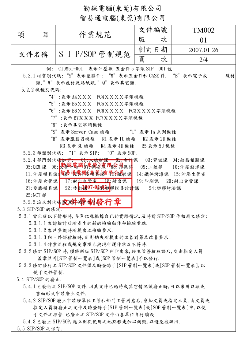 sip  sop管制规范.doc_第2页