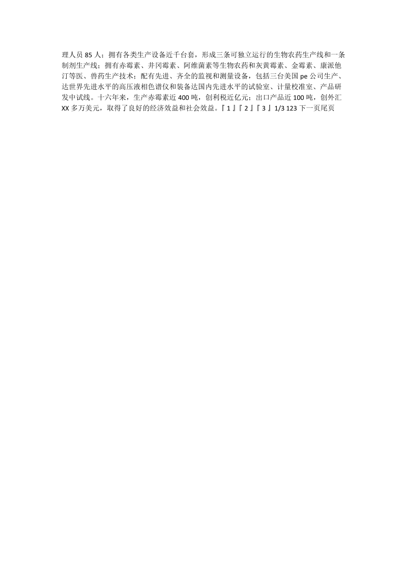 2012最新会计专业寒假实习报告范文.doc_第2页