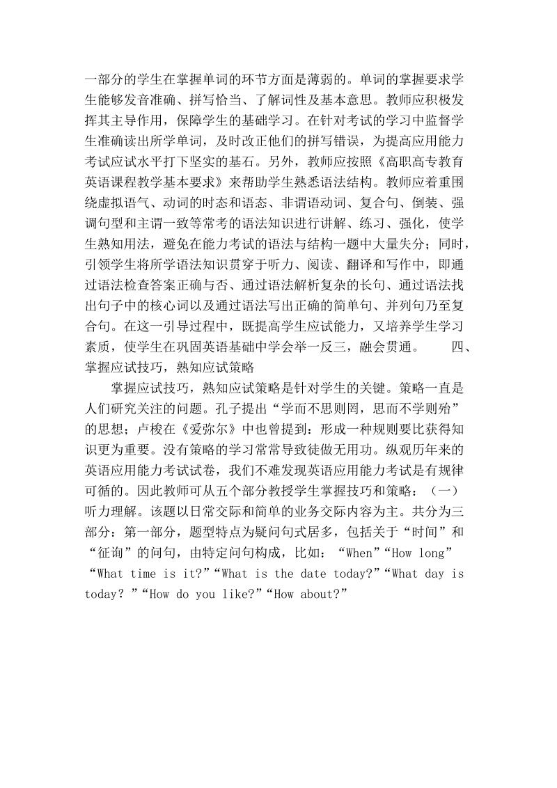 浅论教师在指导学生应对英语能力考试中发挥的主导作用.doc_第3页