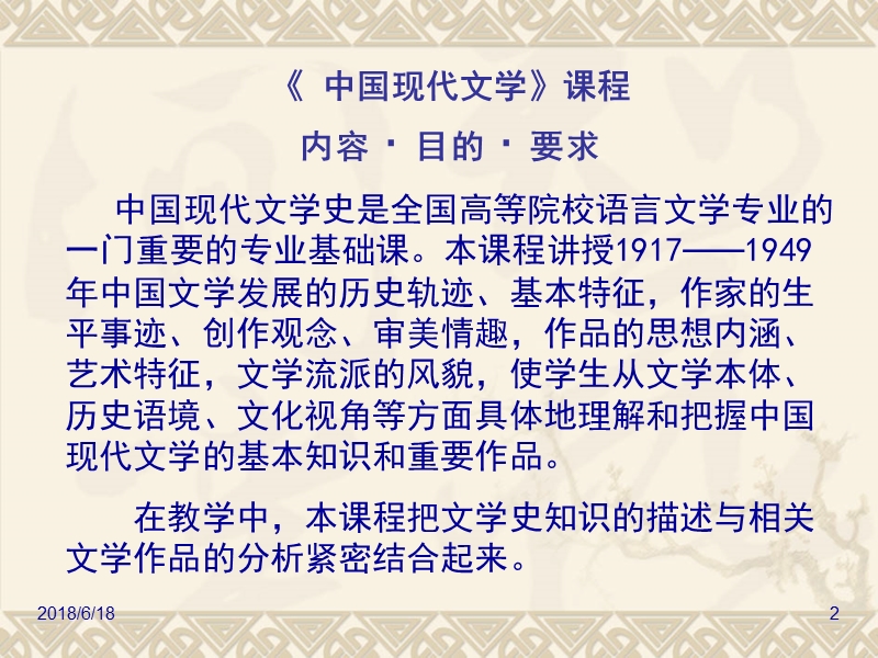 中国现代文学史.ppt_第2页