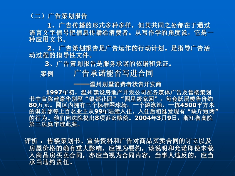 财经应用写作 广告策划报告.ppt_第3页