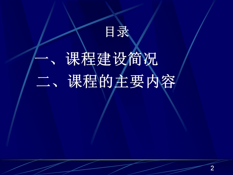 全国高校教师成本会计精品课程培训课件 2010-6.ppt_第2页